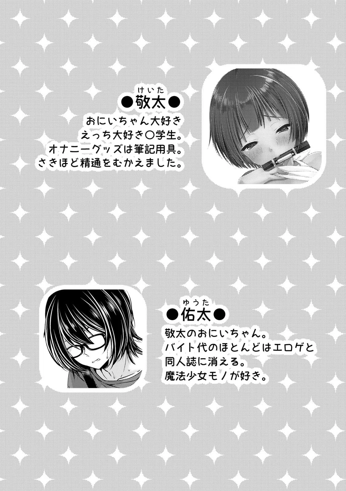 子宮つくっておにいちゃん！（単話） 6ページ