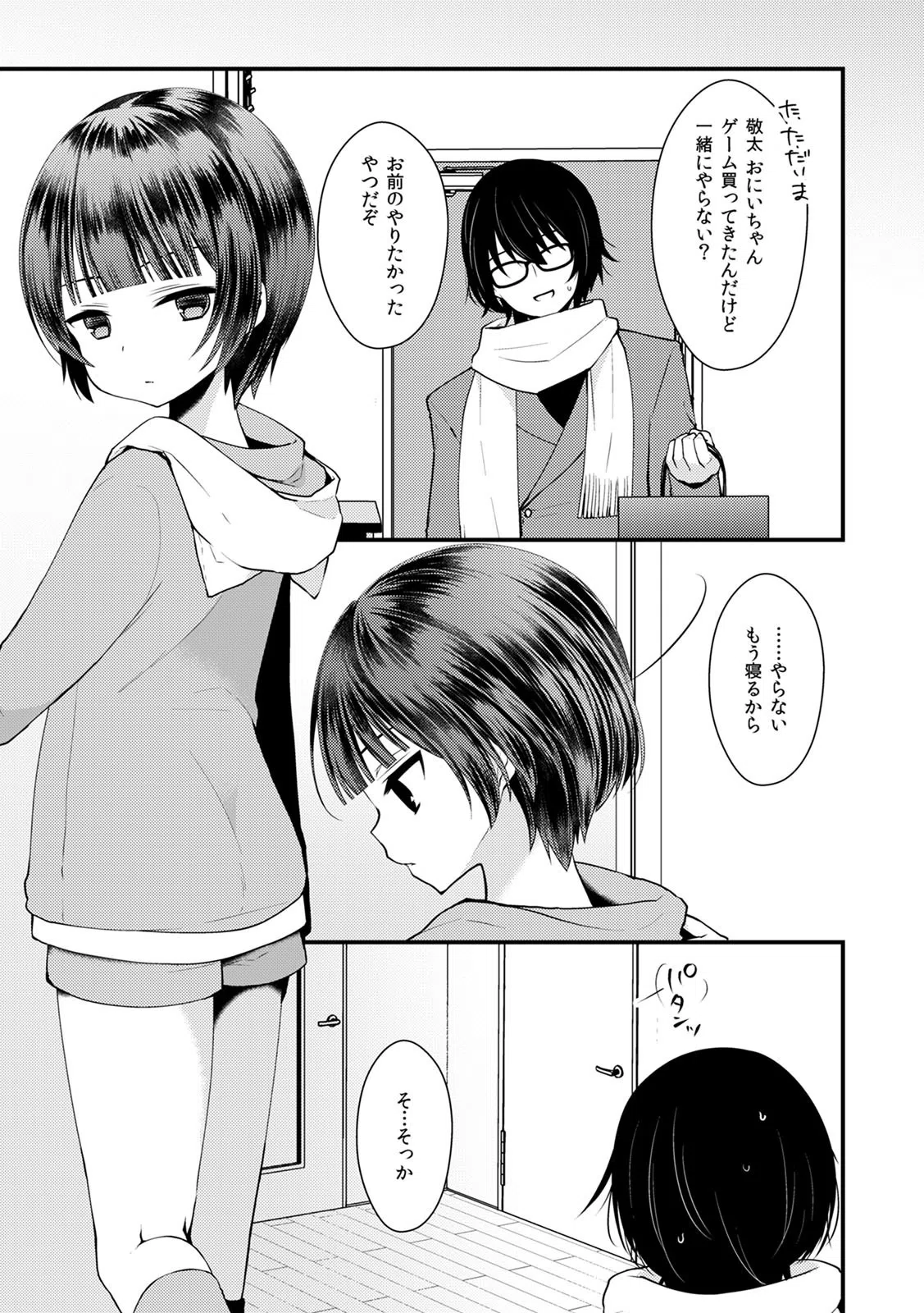 子宮つくっておにいちゃん！（単話） 7ページ