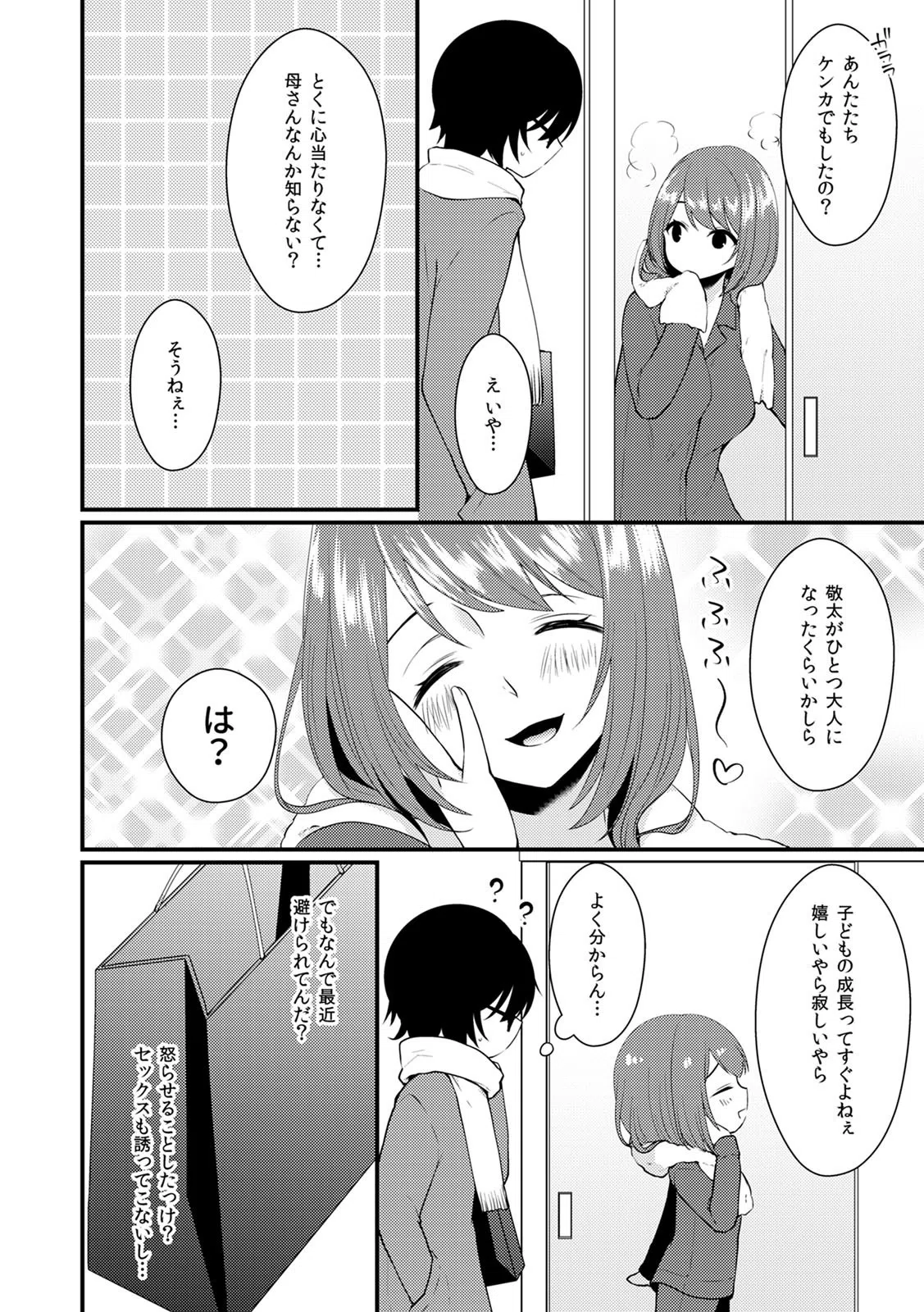 子宮つくっておにいちゃん！（単話） 8ページ