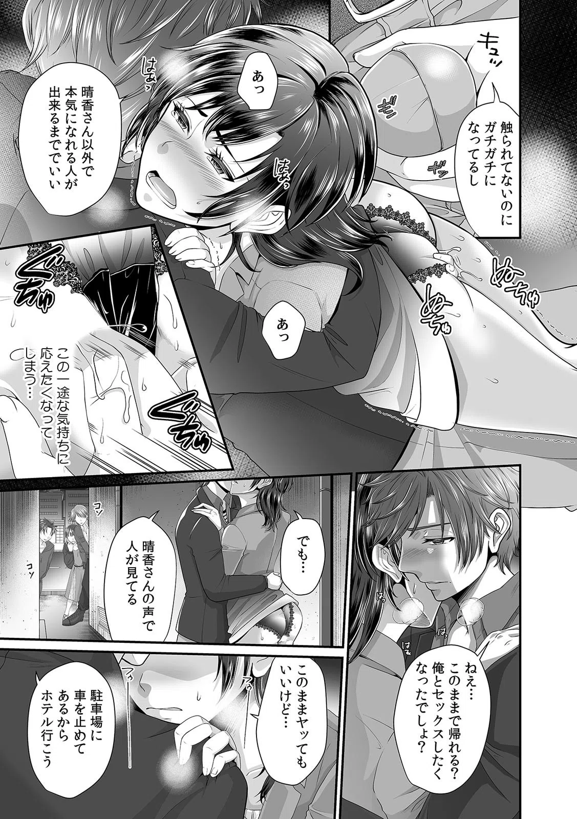 甥に抱かれて感じるカラダ〜あなた…ごめんなさい〜（単話） 3ページ