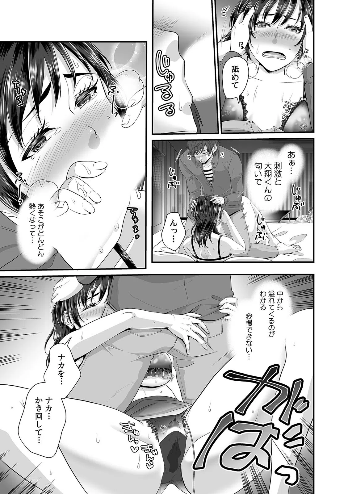 甥に抱かれて感じるカラダ〜あなた…ごめんなさい〜（単話） 7ページ