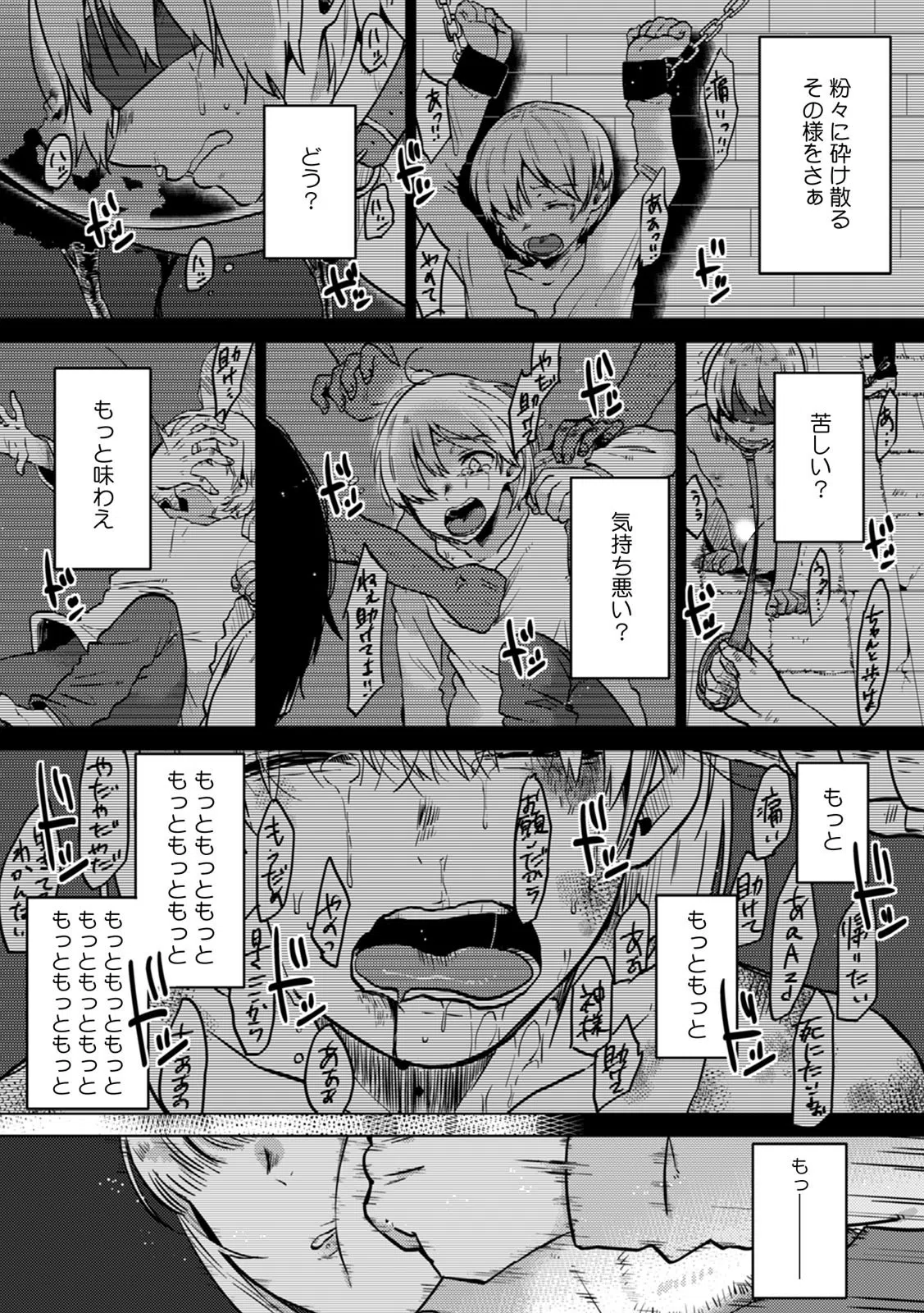 私、彼の親友に調教されてます。〜誘ってきたのはお前だろ？〜（単話） 5ページ