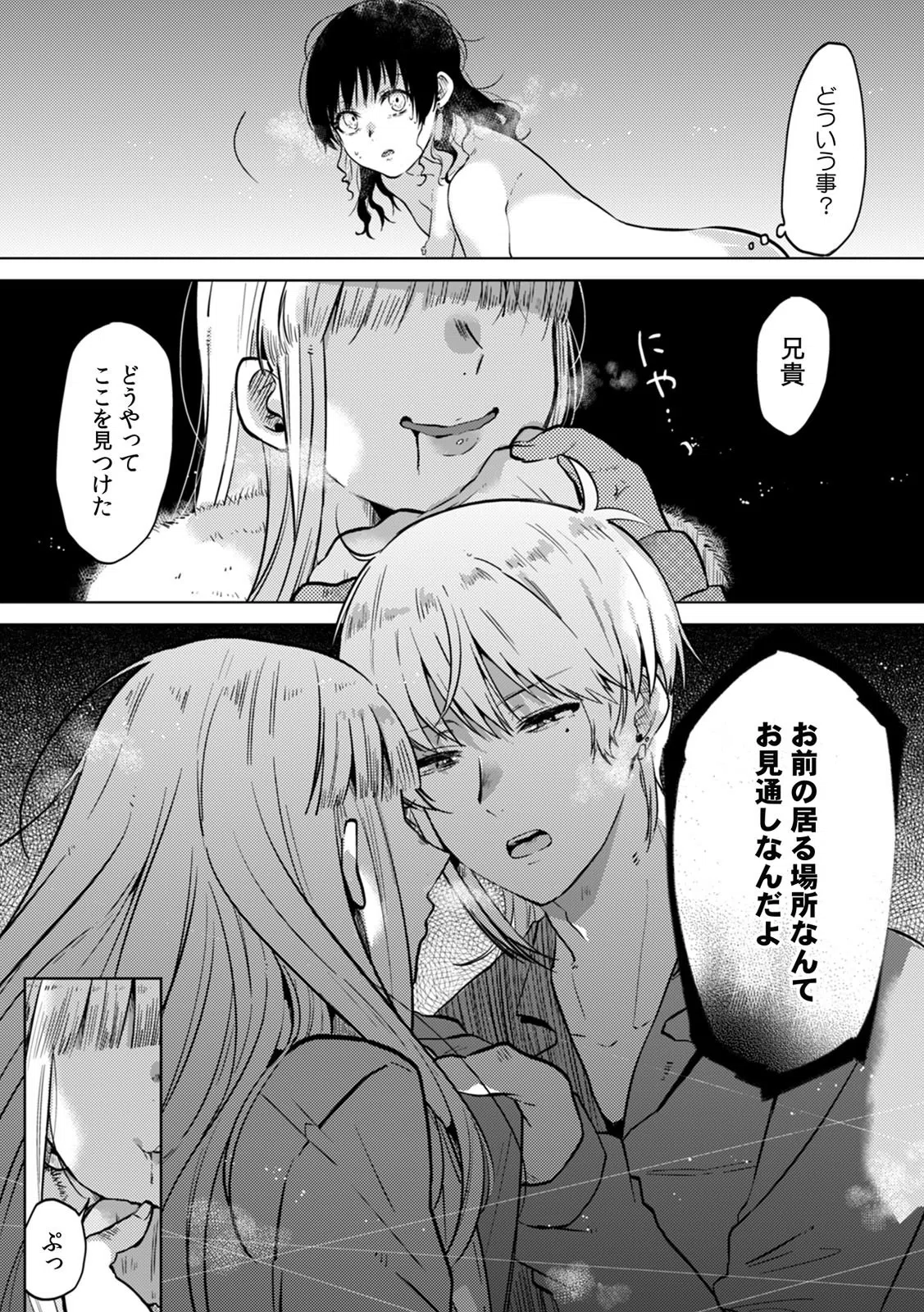 私、彼の親友に調教されてます。〜誘ってきたのはお前だろ？〜（単話） 7ページ