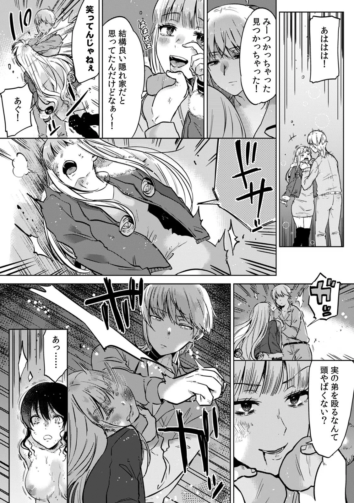 私、彼の親友に調教されてます。〜誘ってきたのはお前だろ？〜（単話） 8ページ