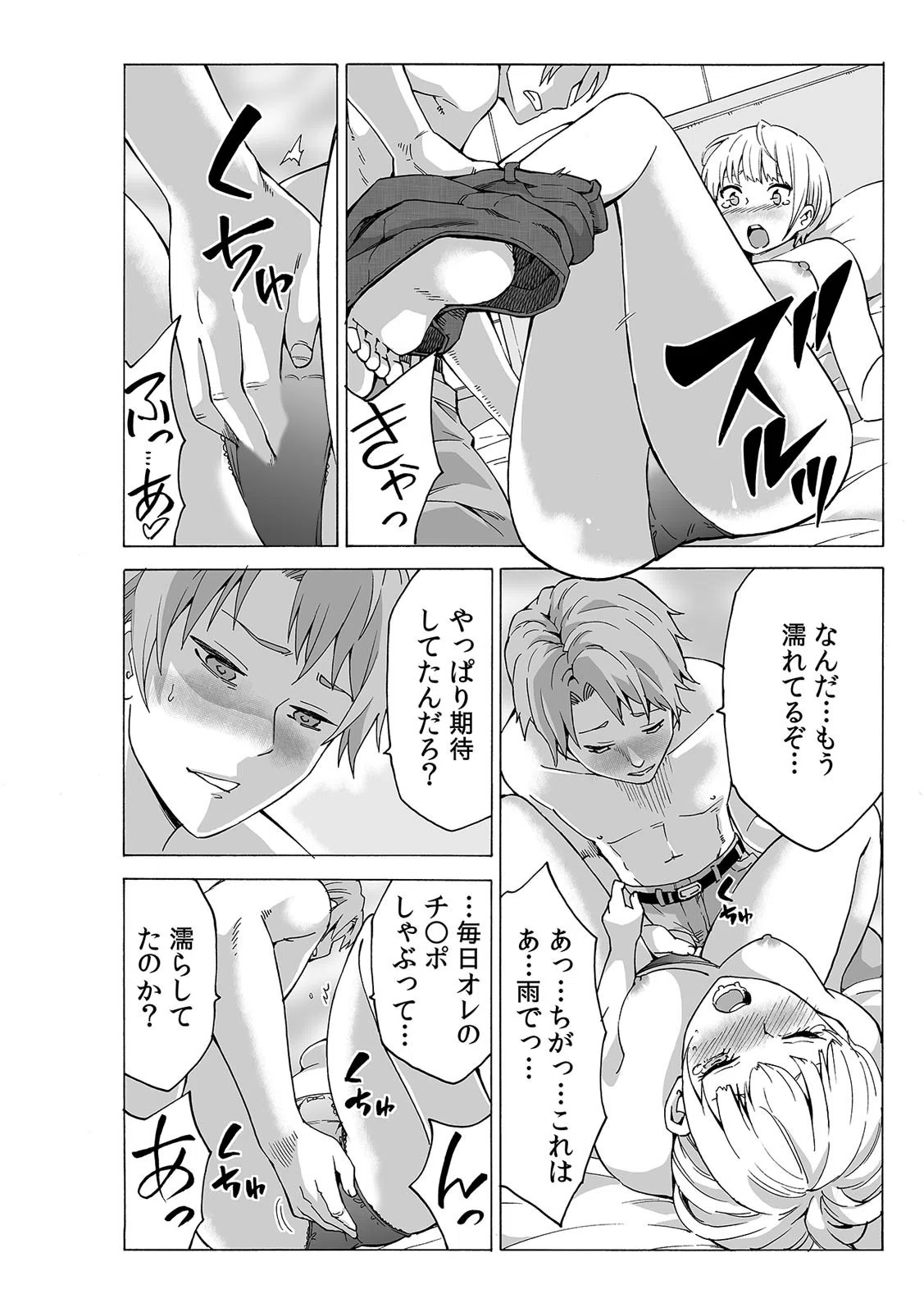 マッサージ中なのに…挿入ってる！？ スゴ腕整体師のぐちゅぐちゅ敏感ツボ刺激（単話） 2ページ