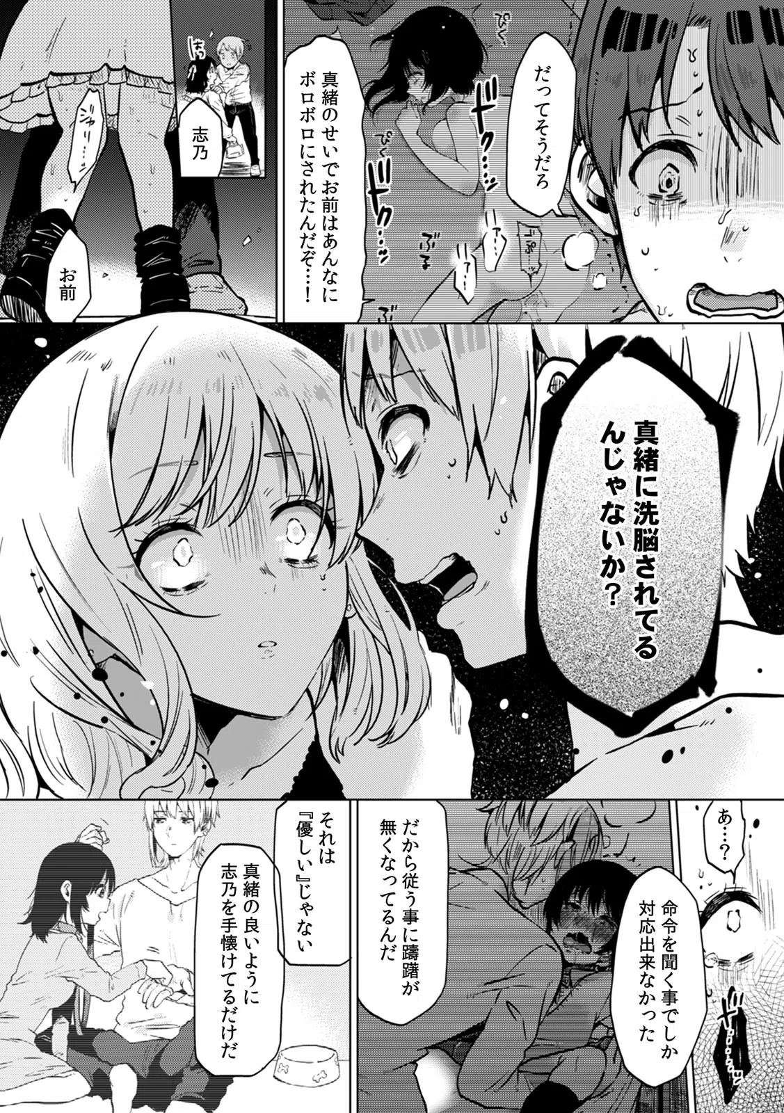 私、彼の親友に調教されてます。〜誘ってきたのはお前だろ？〜【合本版】 3ページ