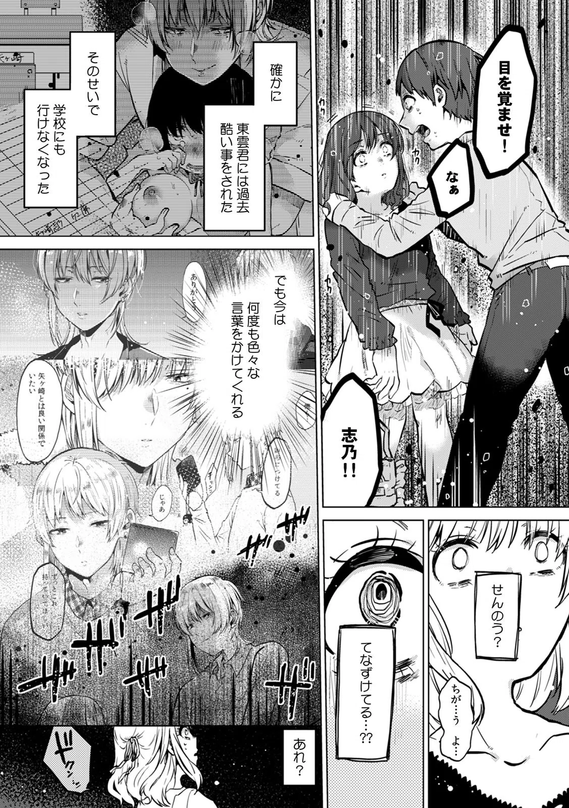 私、彼の親友に調教されてます。〜誘ってきたのはお前だろ？〜【合本版】 4ページ