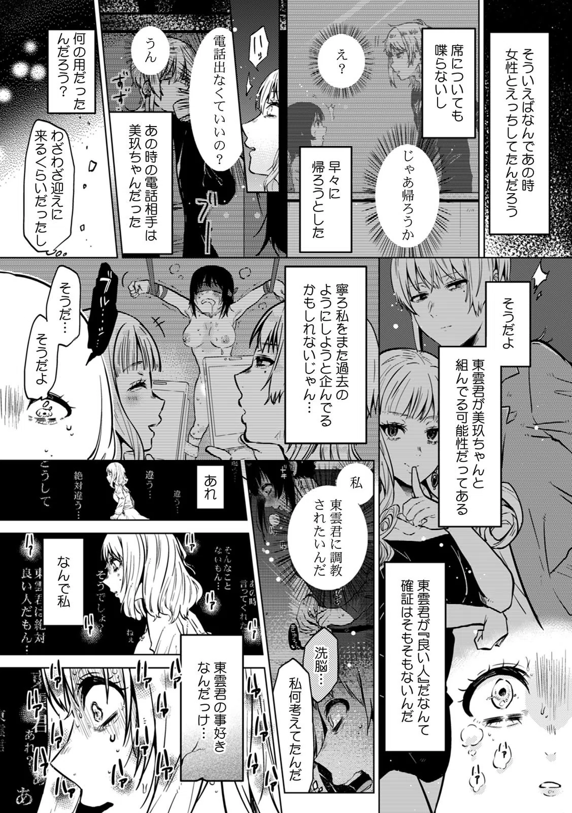 私、彼の親友に調教されてます。〜誘ってきたのはお前だろ？〜【合本版】 5ページ