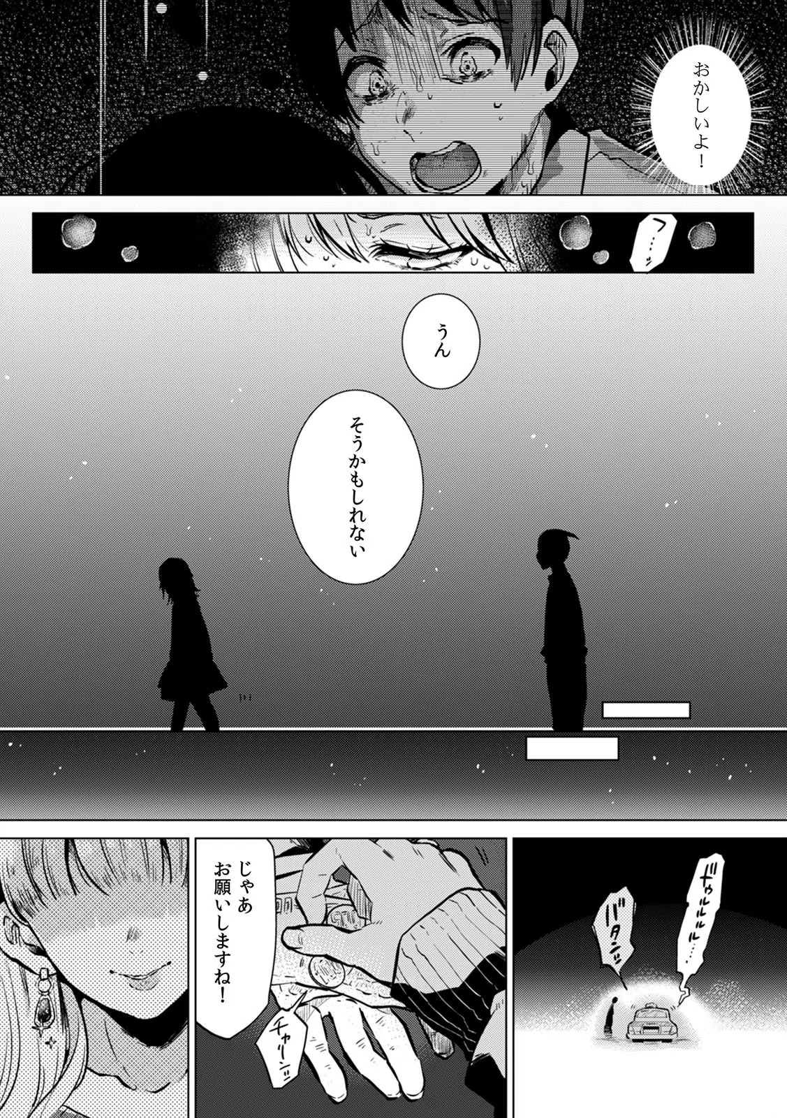 私、彼の親友に調教されてます。〜誘ってきたのはお前だろ？〜【合本版】 6ページ