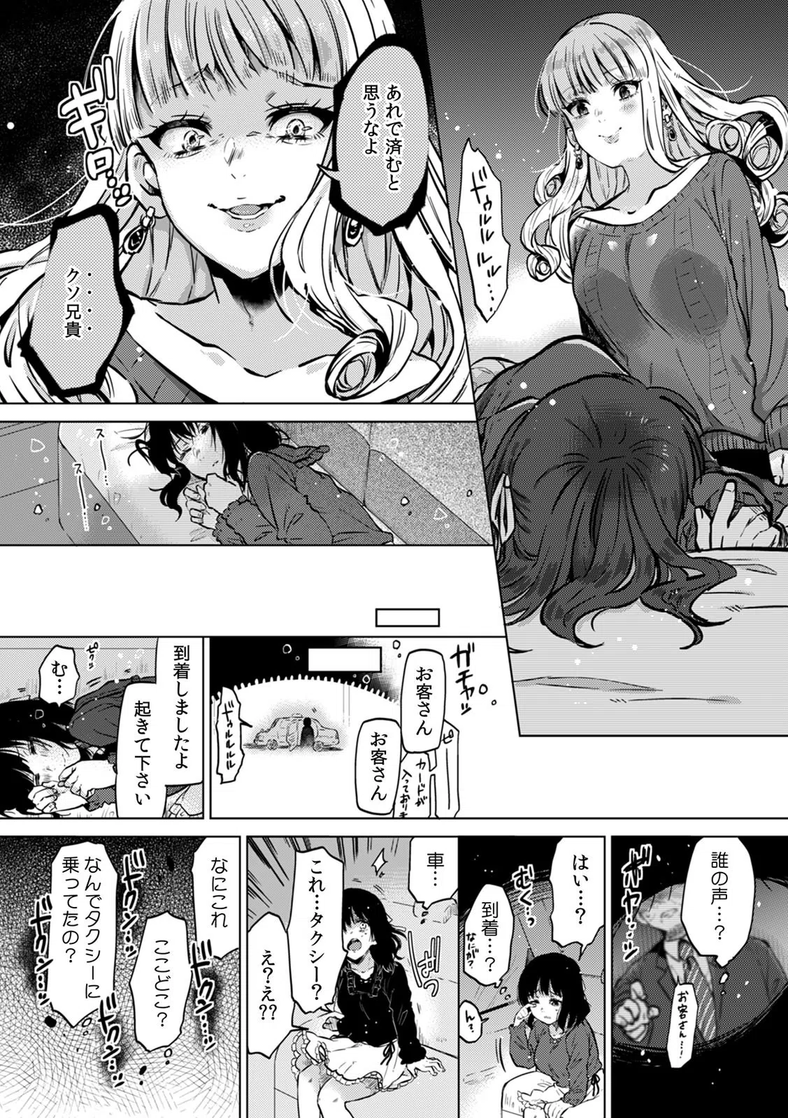 私、彼の親友に調教されてます。〜誘ってきたのはお前だろ？〜【合本版】 7ページ