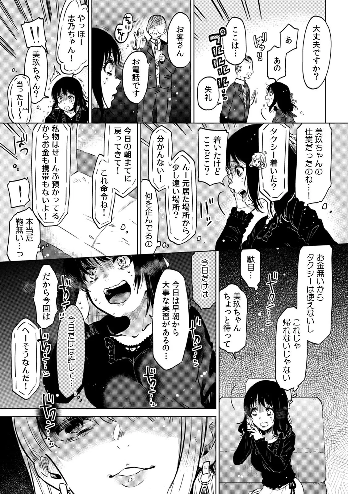 私、彼の親友に調教されてます。〜誘ってきたのはお前だろ？〜【合本版】 8ページ