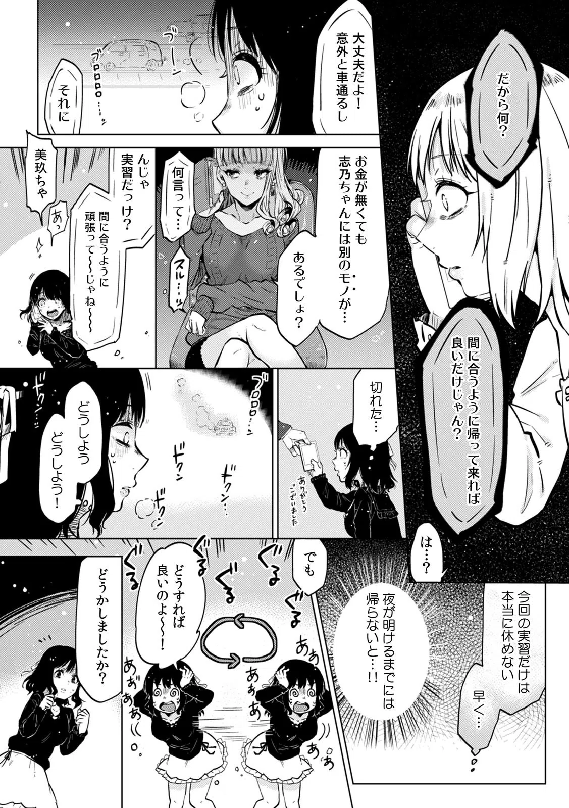 私、彼の親友に調教されてます。〜誘ってきたのはお前だろ？〜【合本版】 9ページ