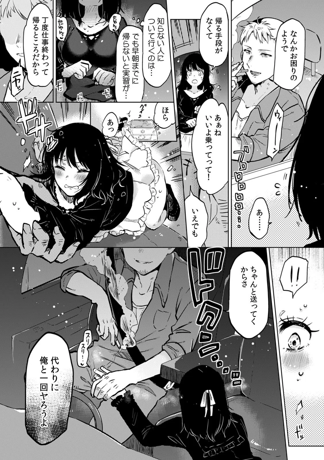 私、彼の親友に調教されてます。〜誘ってきたのはお前だろ？〜【合本版】 10ページ