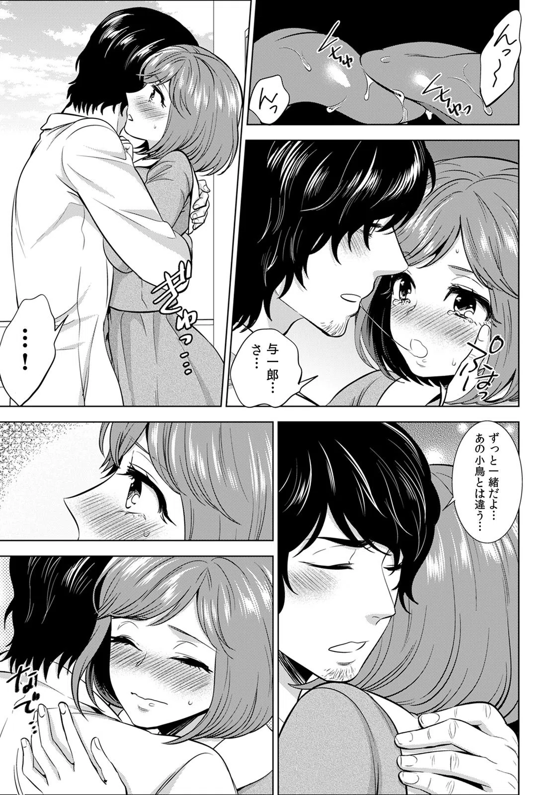 処女JKにセクハラ身体検査〜『ココ』の味も診ておこう〜【合本版】 4ページ