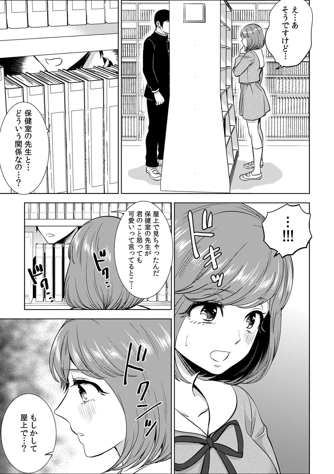 処女JKにセクハラ身体検査〜『ココ』の味も診ておこう〜【合本版】 8ページ