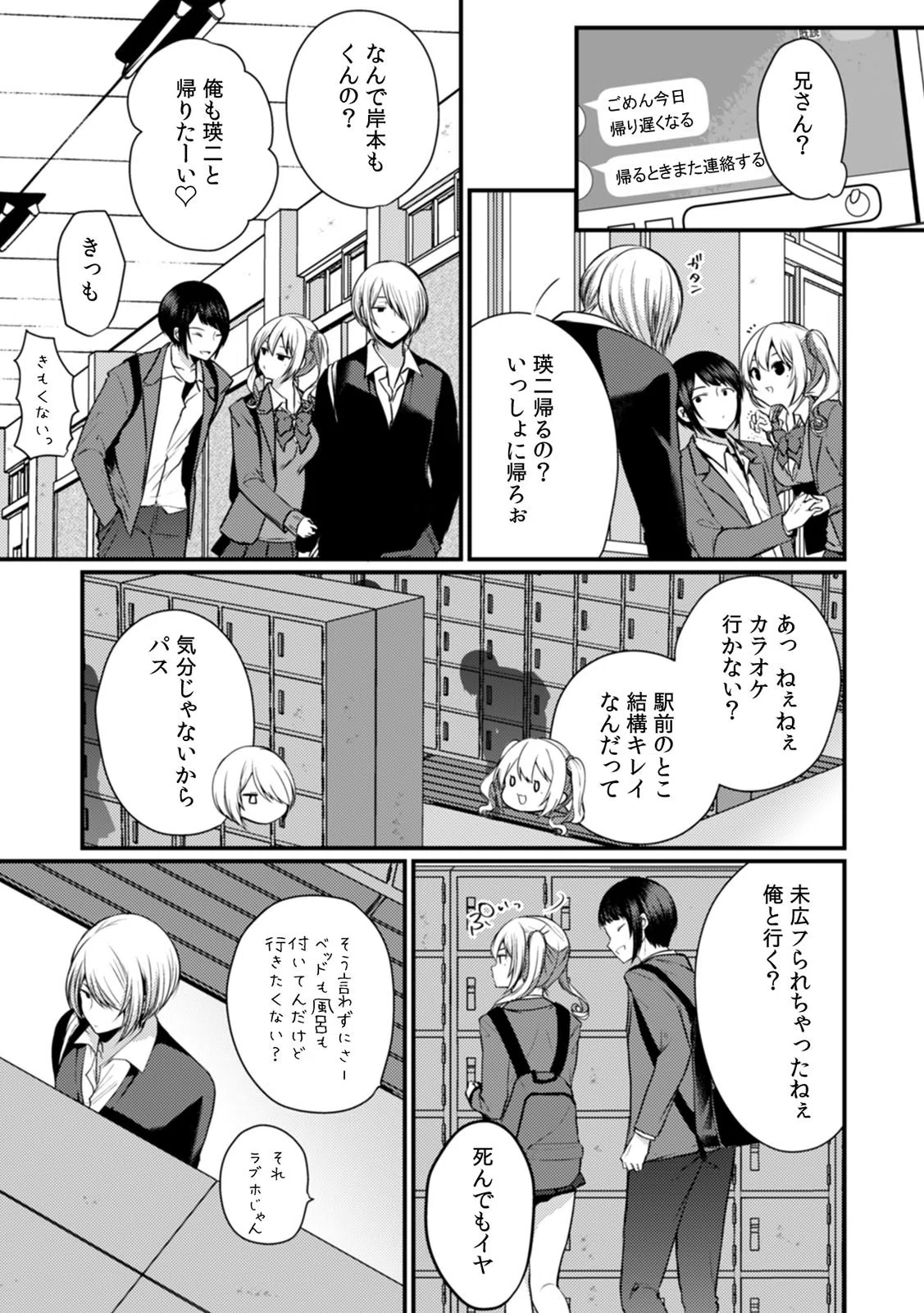 好き勝手にイジって、挿れるっ…酔った幼馴染を夜這う夜（単話） 3ページ