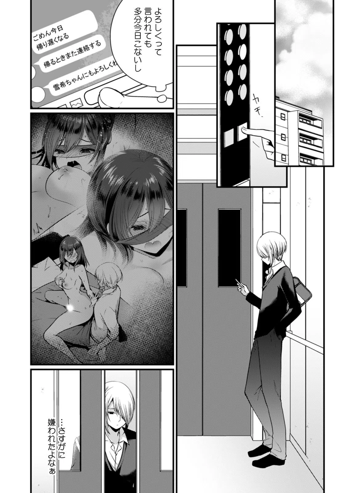 好き勝手にイジって、挿れるっ…酔った幼馴染を夜這う夜（単話） 4ページ