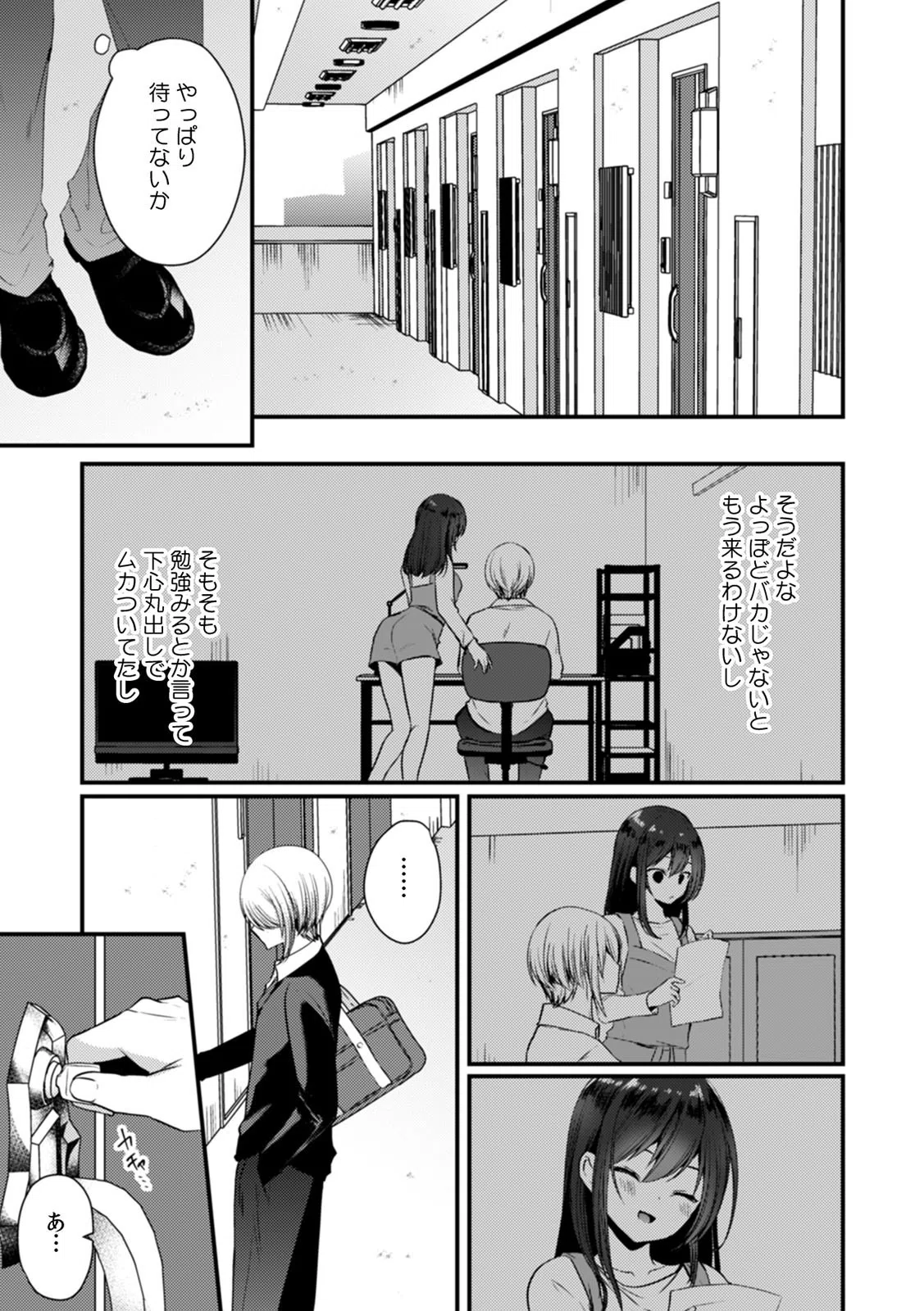 好き勝手にイジって、挿れるっ…酔った幼馴染を夜這う夜（単話） 5ページ