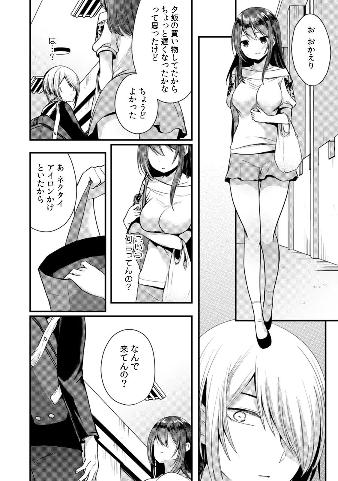 好き勝手にイジって、挿れるっ…酔った幼馴染を夜這う夜（単話） 6ページ