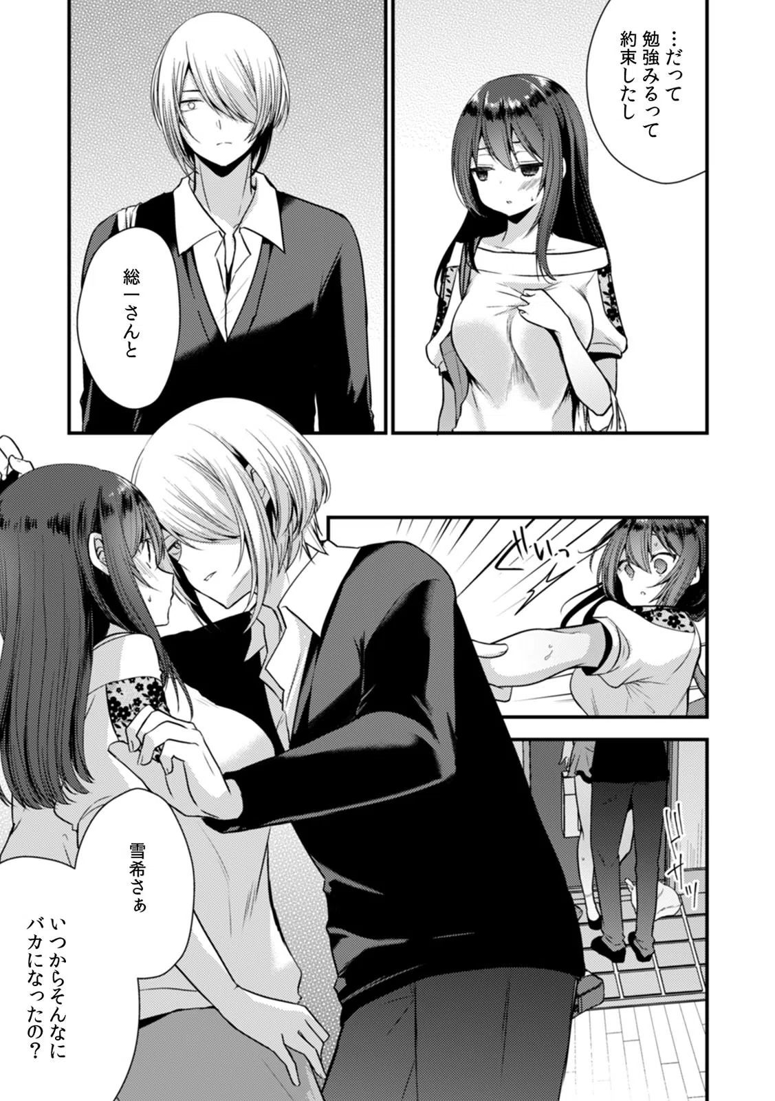 好き勝手にイジって、挿れるっ…酔った幼馴染を夜這う夜（単話） 7ページ