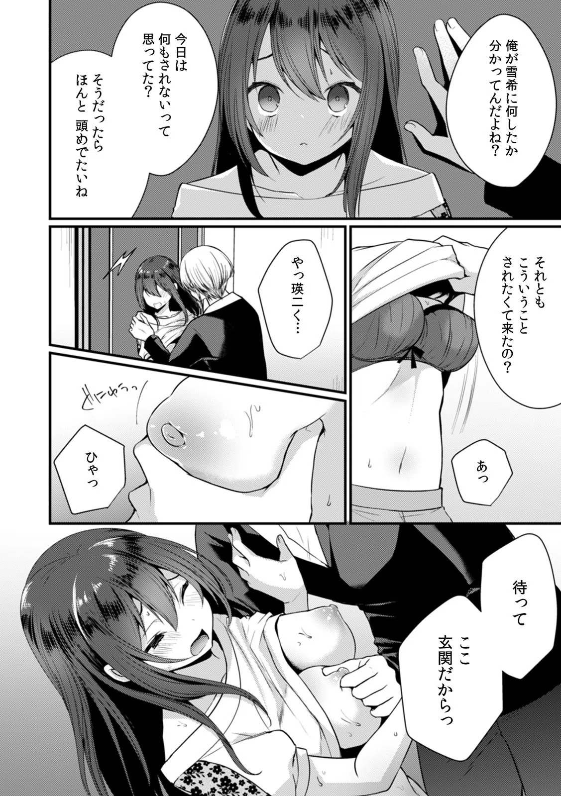 好き勝手にイジって、挿れるっ…酔った幼馴染を夜這う夜（単話） 8ページ