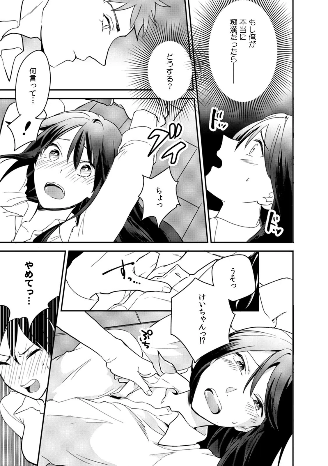 幼馴染をネトリ痴●〜怯えてるくせにグッショリ濡れてるじゃん〜（単話） 3ページ