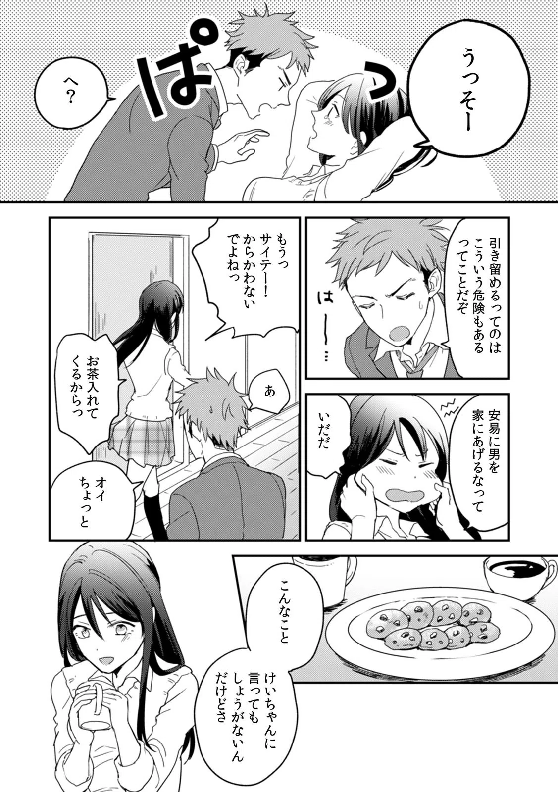 幼馴染をネトリ痴●〜怯えてるくせにグッショリ濡れてるじゃん〜（単話） 4ページ