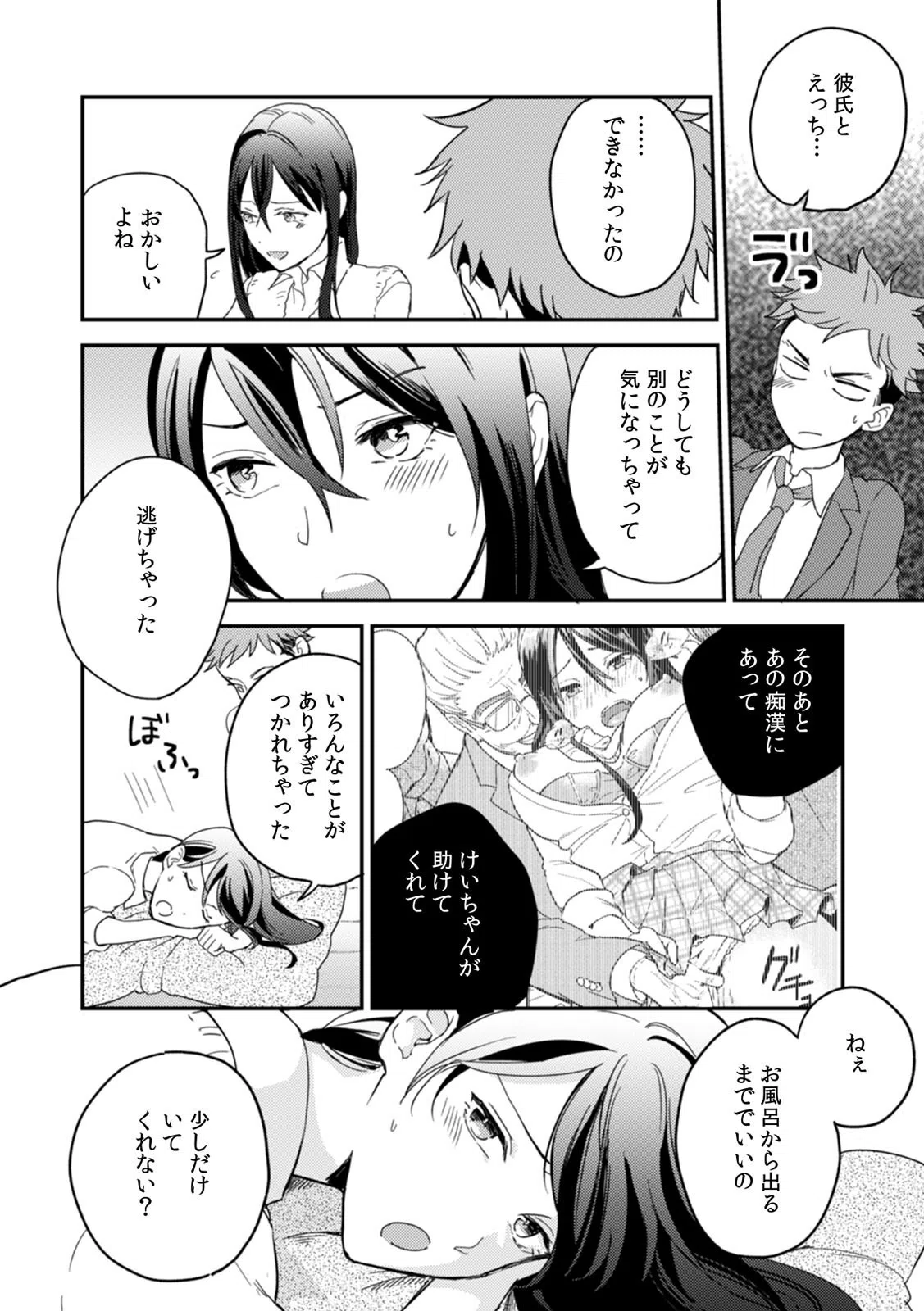 幼馴染をネトリ痴●〜怯えてるくせにグッショリ濡れてるじゃん〜（単話） 5ページ