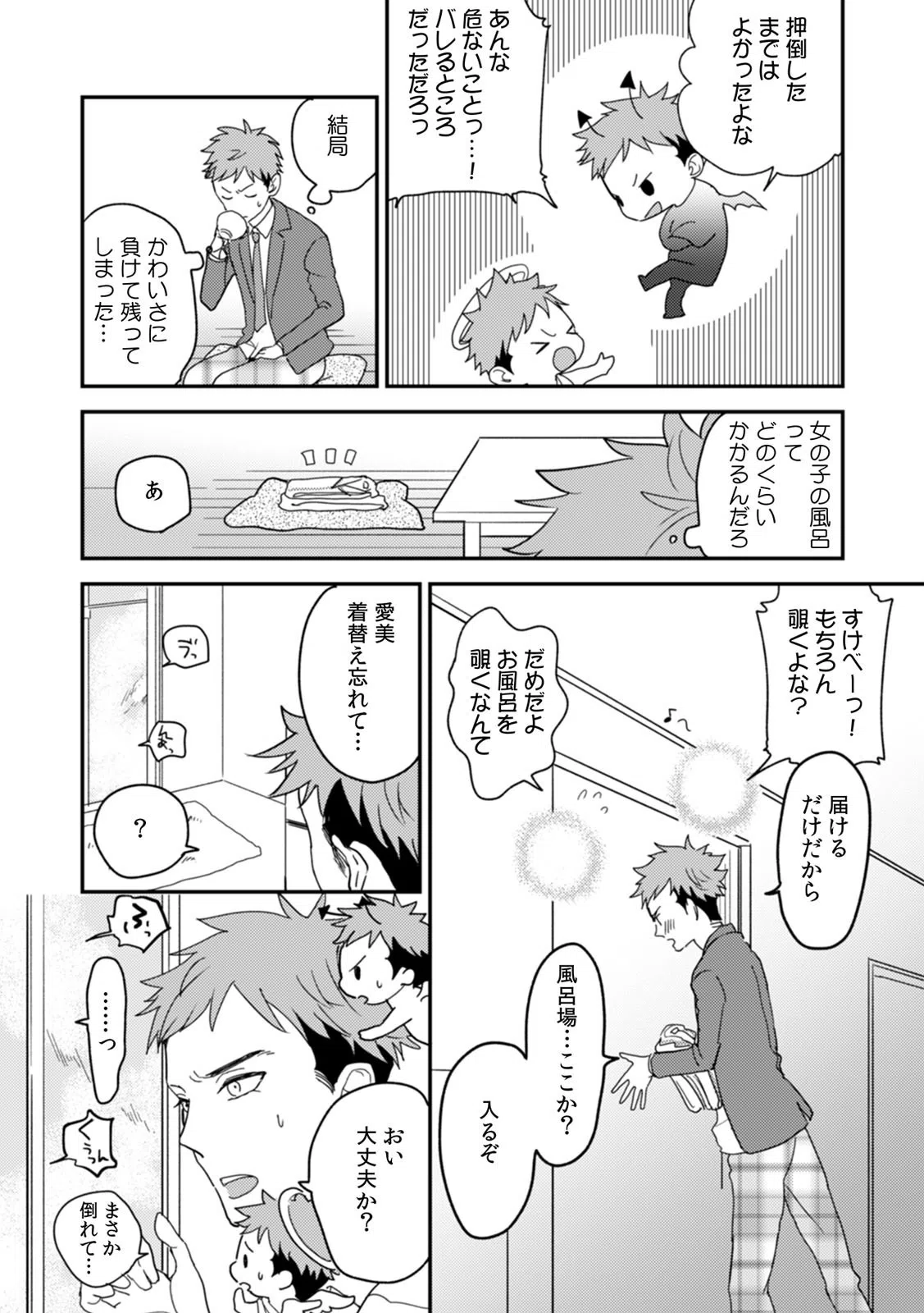 幼馴染をネトリ痴●〜怯えてるくせにグッショリ濡れてるじゃん〜（単話） 7ページ