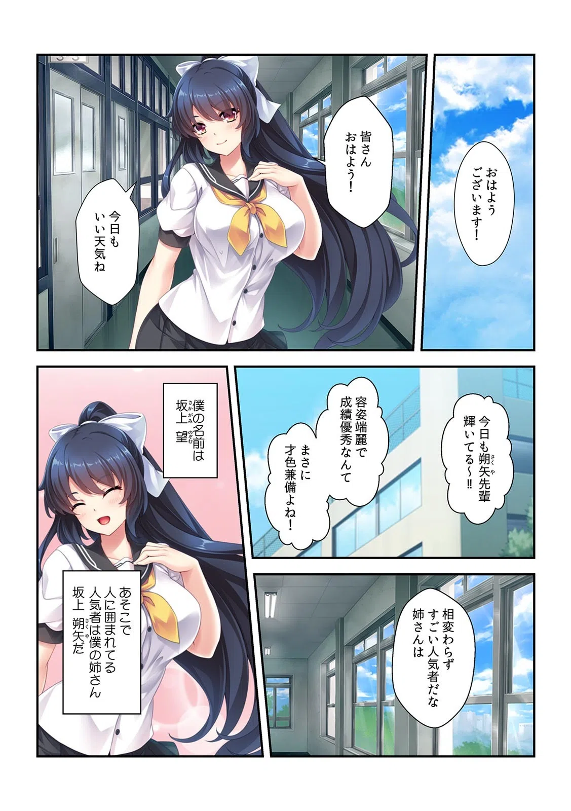 「どうしよう、おしっこでちゃう…!」お姉ちゃんと電車で内緒のお漏らしセックス【フルカラー】 3ページ