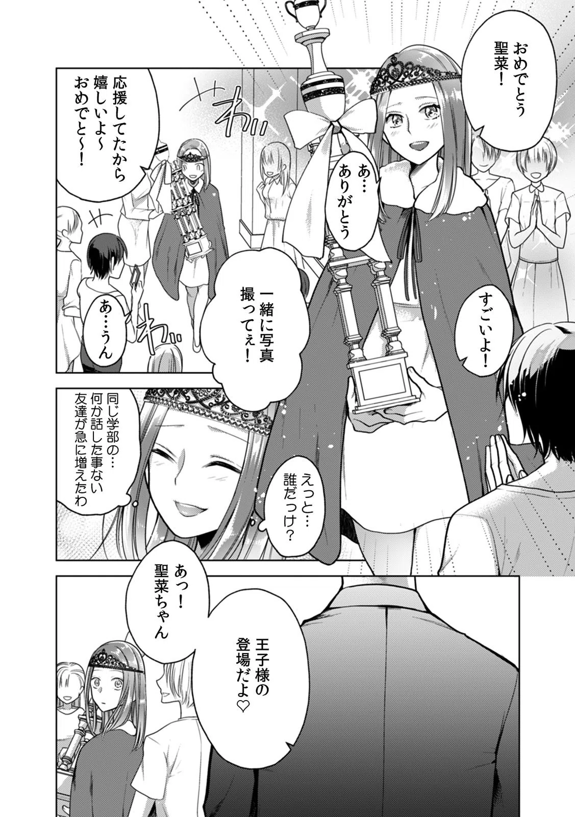 ネトリフレ〜JKコスで接客してきた親友のカノジョと強●本番プレイ〜（単話） 3ページ