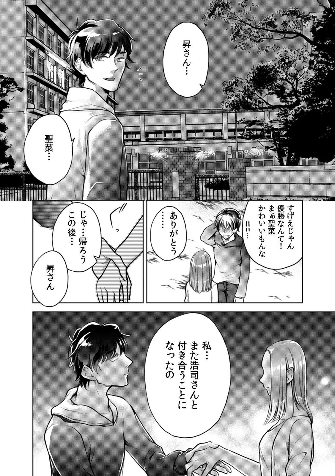 ネトリフレ〜JKコスで接客してきた親友のカノジョと強●本番プレイ〜（単話） 4ページ