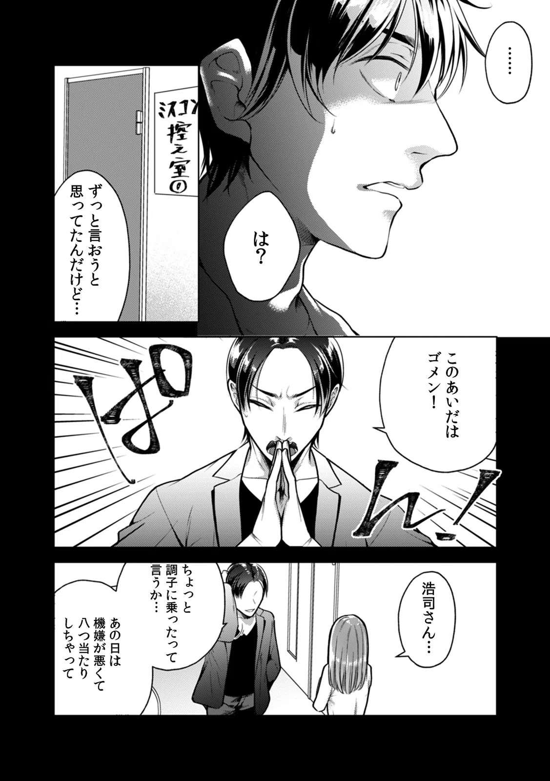 ネトリフレ〜JKコスで接客してきた親友のカノジョと強●本番プレイ〜（単話） 5ページ