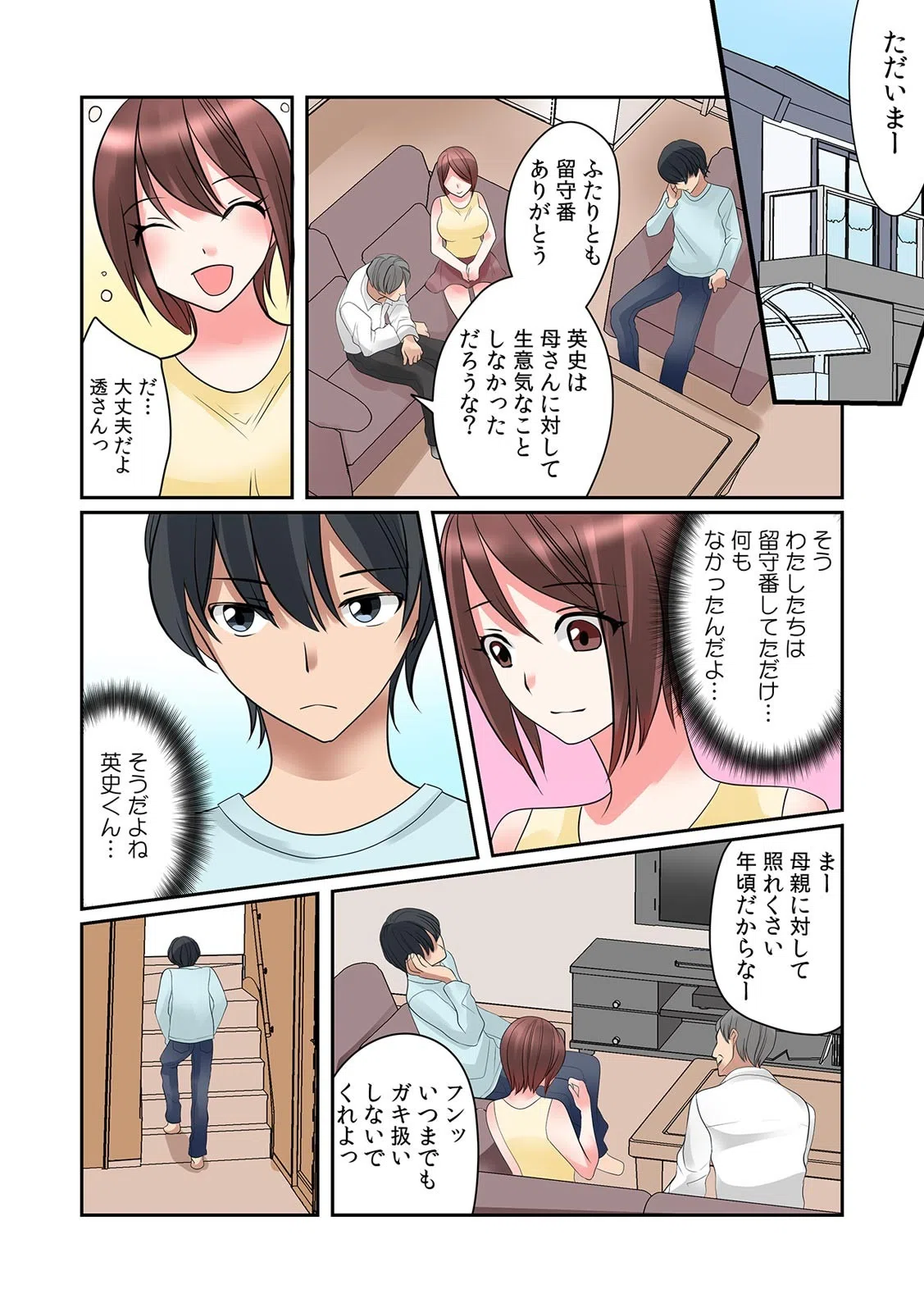 「ナカまでビショビショになってるよ？」淫らに眠る人妻にノンアポ挿入【フルカラー】（単話） 3ページ