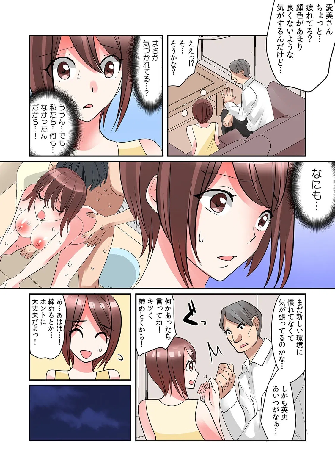 「ナカまでビショビショになってるよ？」淫らに眠る人妻にノンアポ挿入【フルカラー】（単話） 4ページ