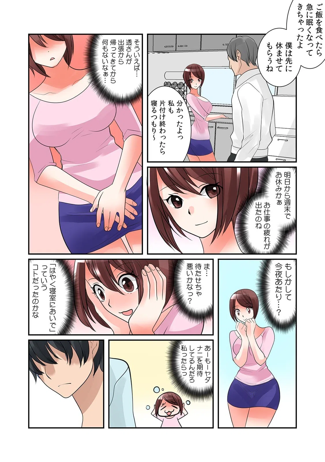 「ナカまでビショビショになってるよ？」淫らに眠る人妻にノンアポ挿入【フルカラー】（単話） 6ページ