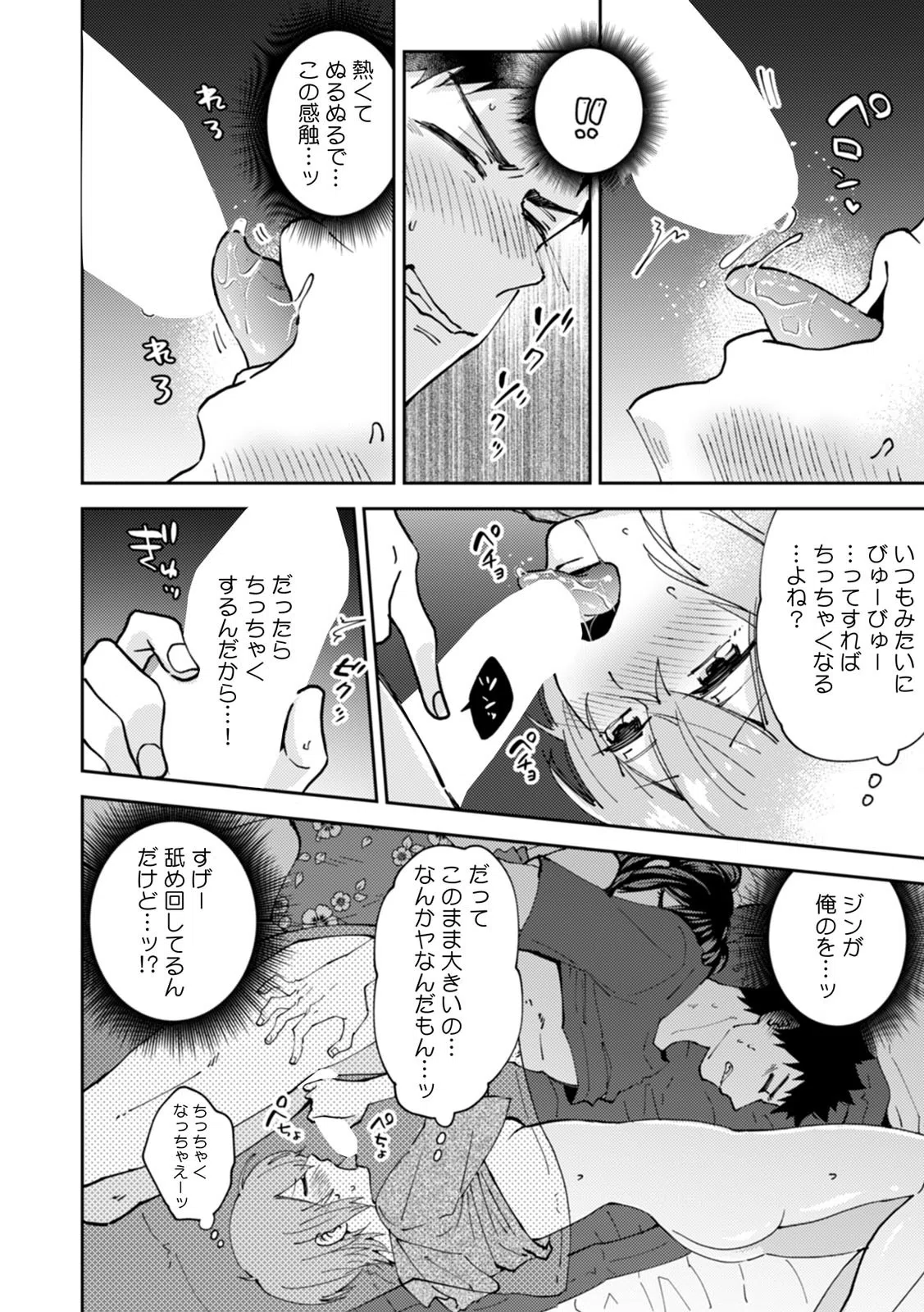 「やだ…そんなに拡げないでっ」幼馴染の奥まで挿入れて身体検査（単話） 8ページ