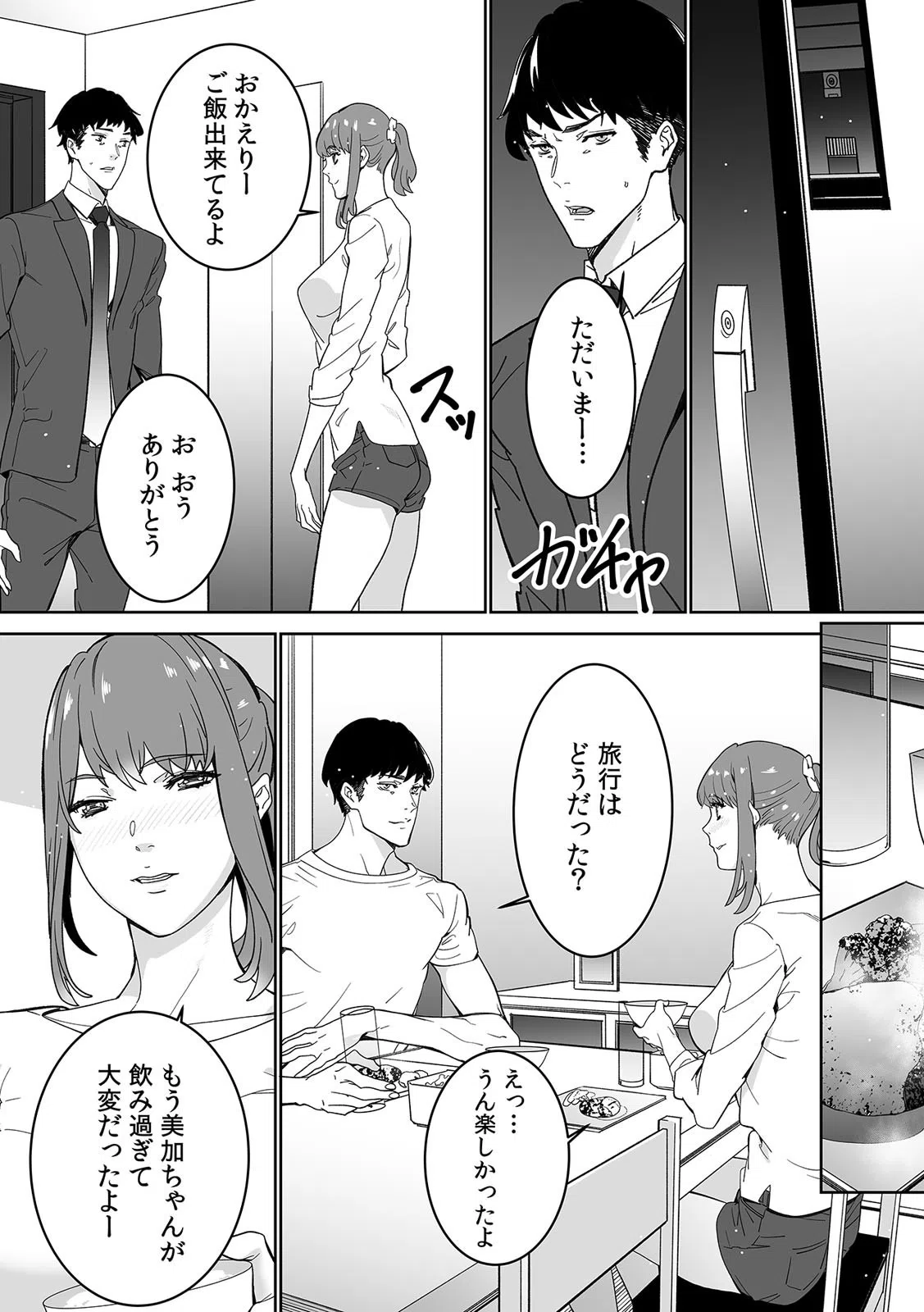 飲み会帰りの不倫カーセックス〜後輩バイトに激しく突かれてギシギシ揺れちゃう！〜（単話） 3ページ