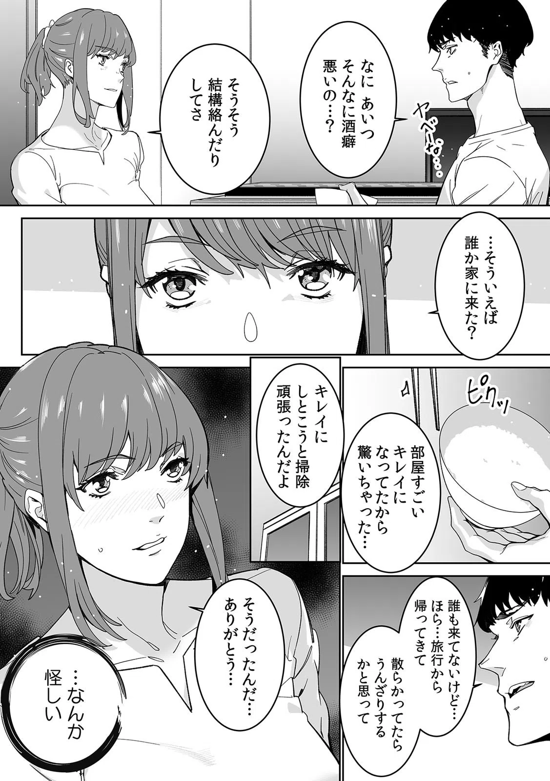 飲み会帰りの不倫カーセックス〜後輩バイトに激しく突かれてギシギシ揺れちゃう！〜（単話） 4ページ