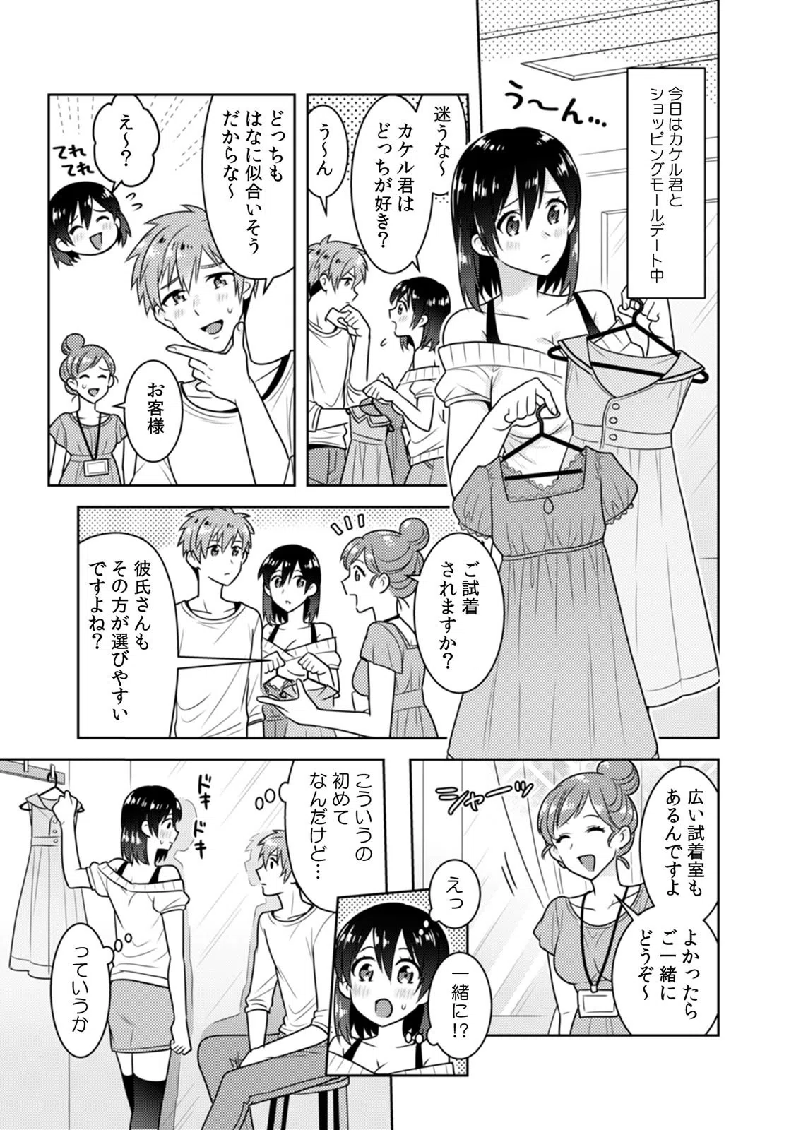 「挿入ってるとこ視られちゃう…のに感じてる！」変態彼氏に野外でイカされ調教SEX（単話） 3ページ