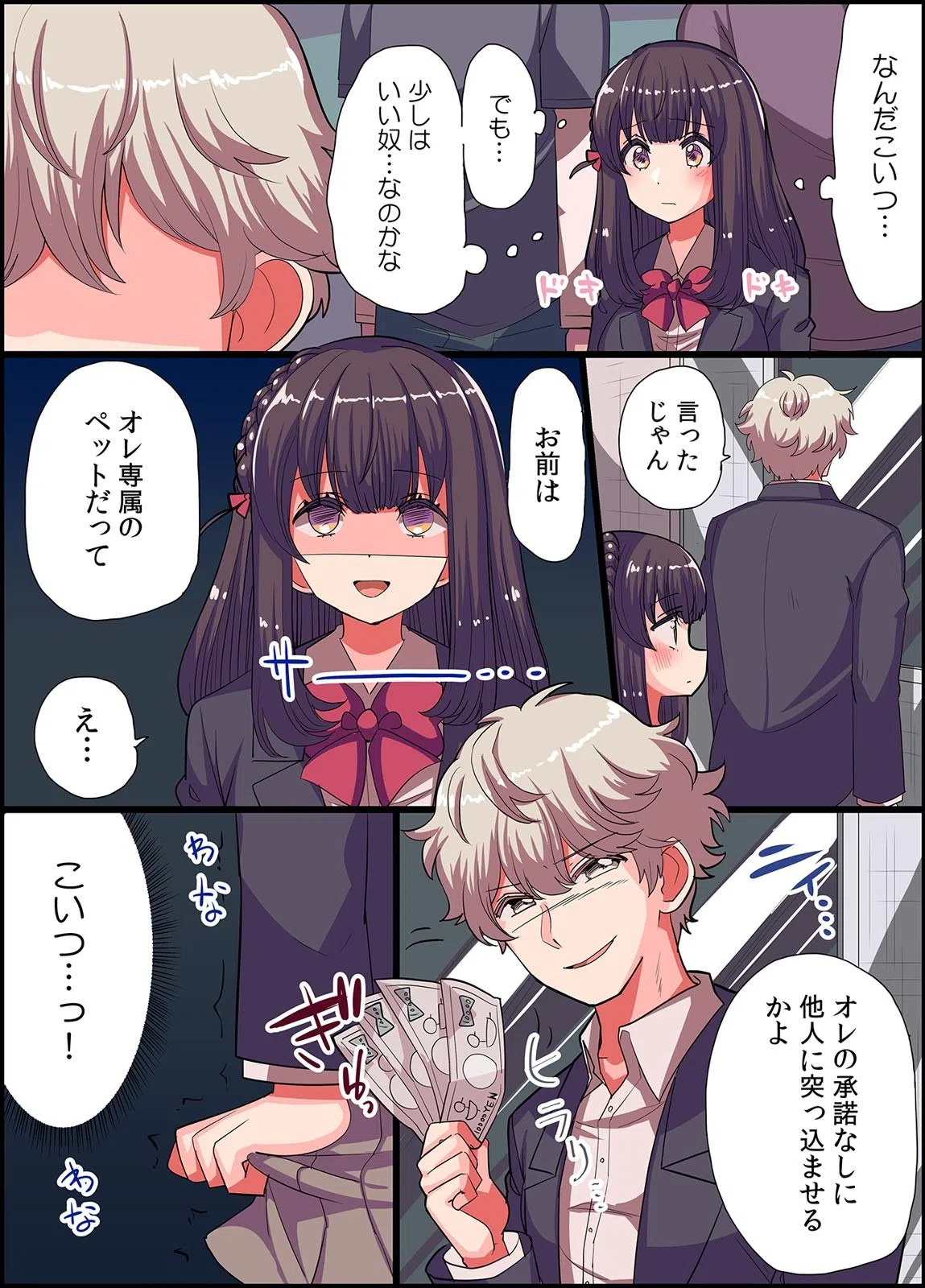 ガラス越しの公開視姦セックス 「だめっ…見られながら、もうイッちゃうっ！」【フルカラー】（単話） 5ページ