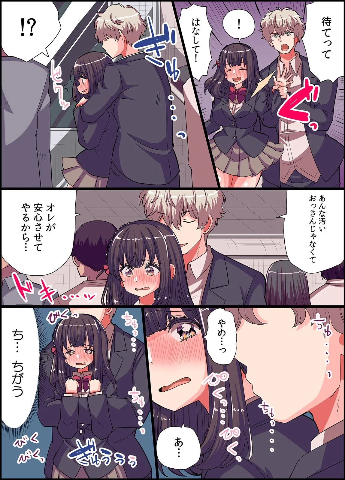 ガラス越しの公開視姦セックス 「だめっ…見られながら、もうイッちゃうっ！」【フルカラー】（単話） 7ページ