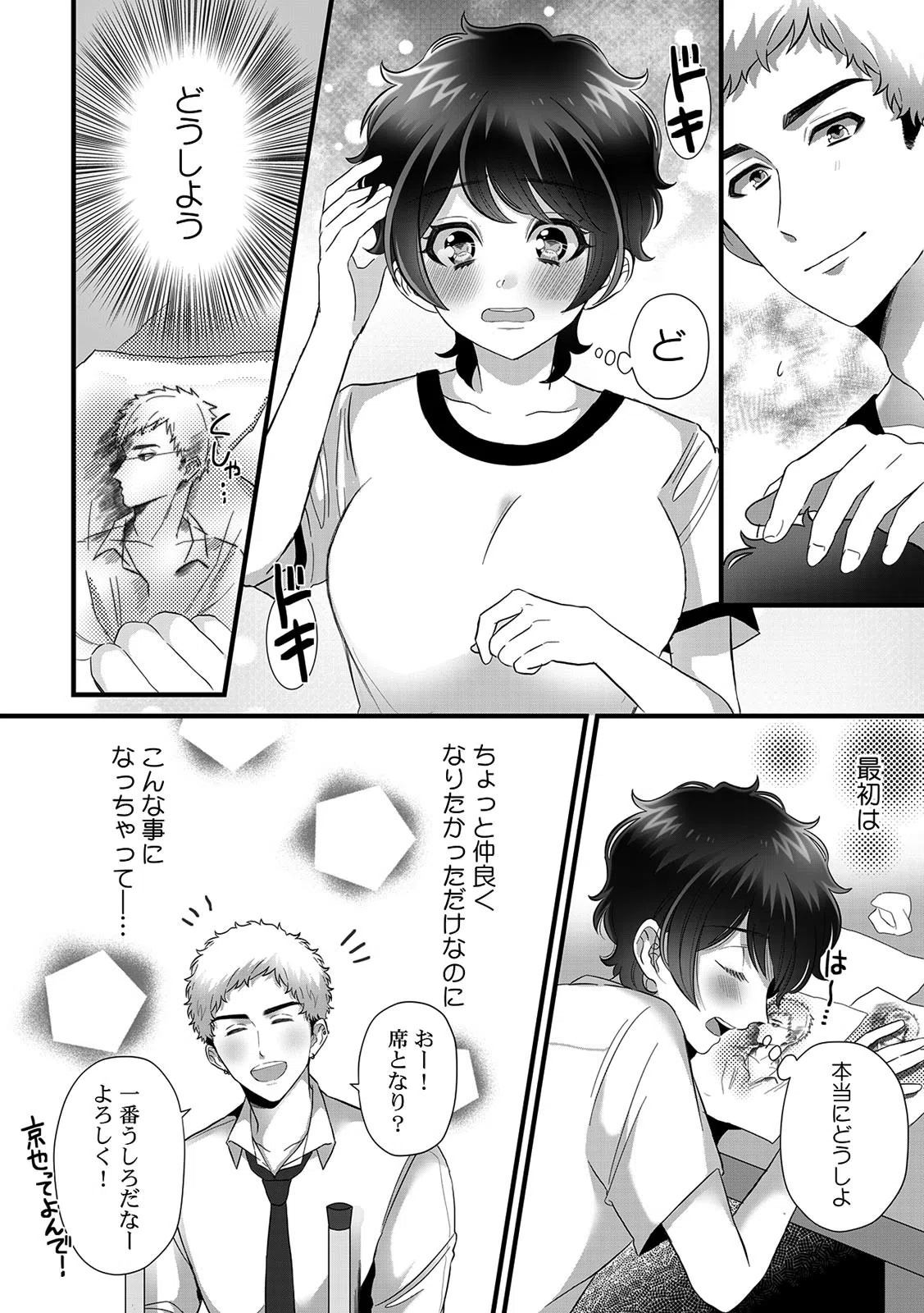 「ちょっ…おっぱいだけって言ったでしょ！？」 デッサン中に濡れたア〇コ見て暴走セックス（単話） 4ページ