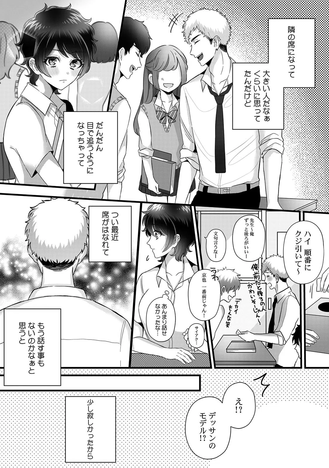 「ちょっ…おっぱいだけって言ったでしょ！？」 デッサン中に濡れたア〇コ見て暴走セックス（単話） 5ページ