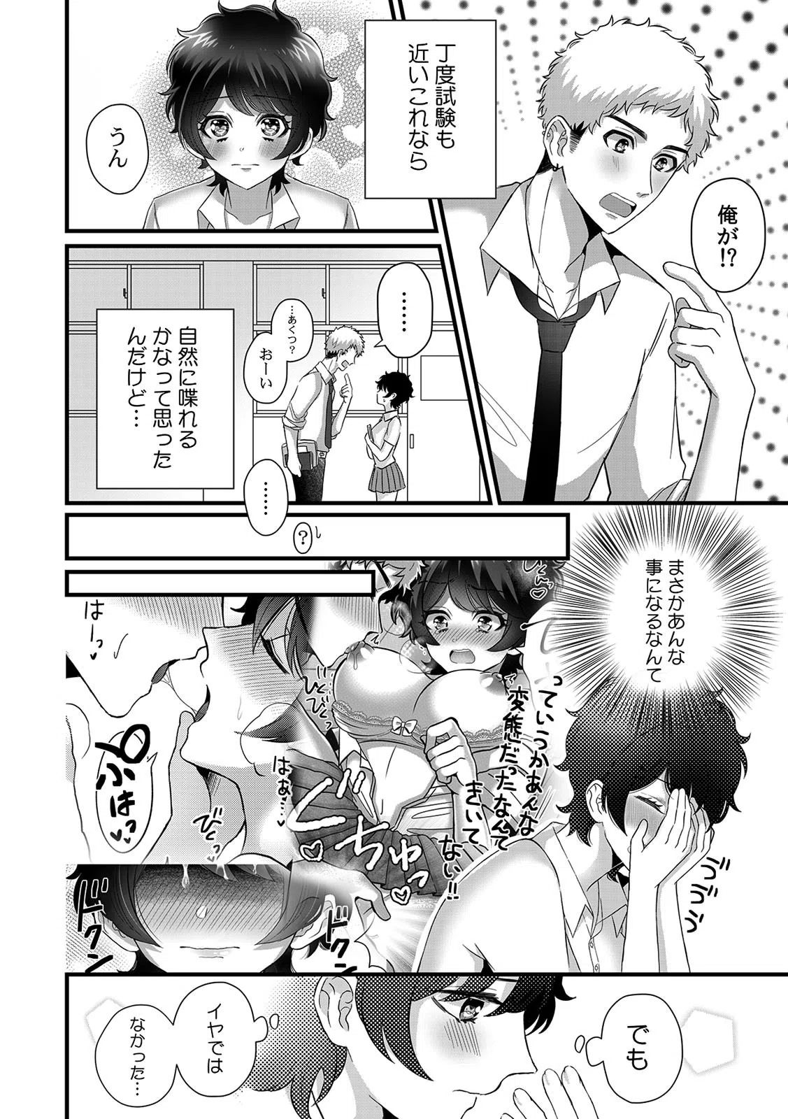 「ちょっ…おっぱいだけって言ったでしょ！？」 デッサン中に濡れたア〇コ見て暴走セックス（単話） 6ページ