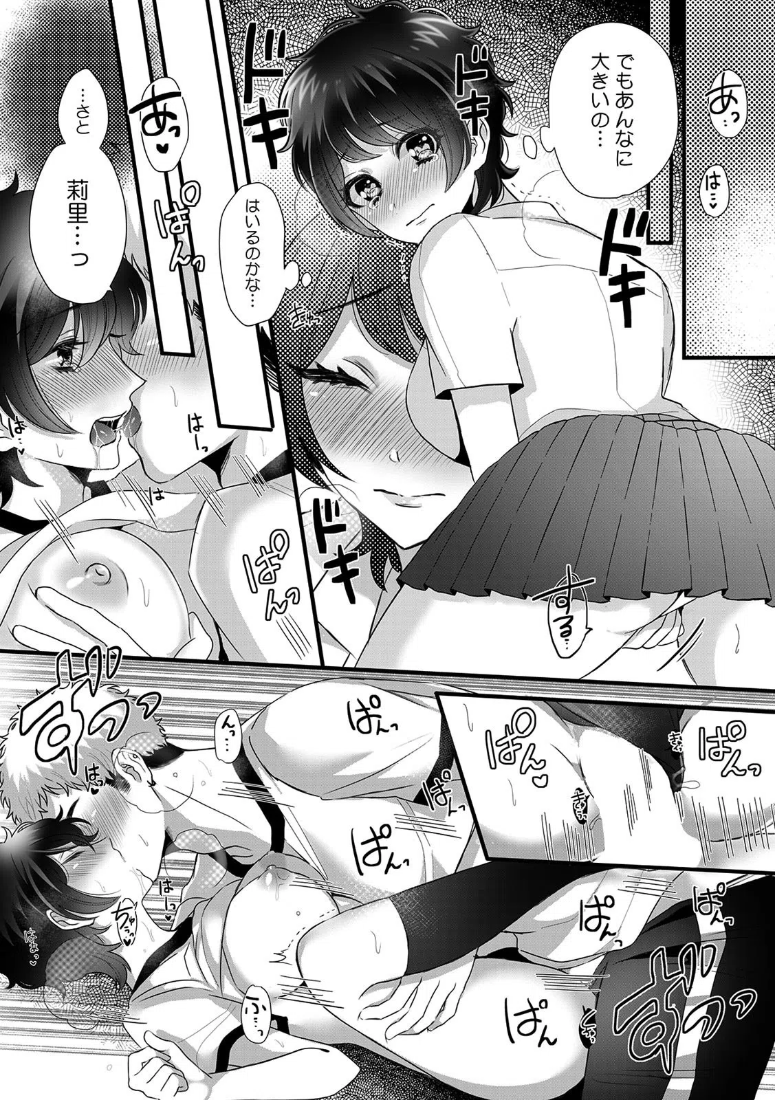 「ちょっ…おっぱいだけって言ったでしょ！？」 デッサン中に濡れたア〇コ見て暴走セックス（単話） 8ページ