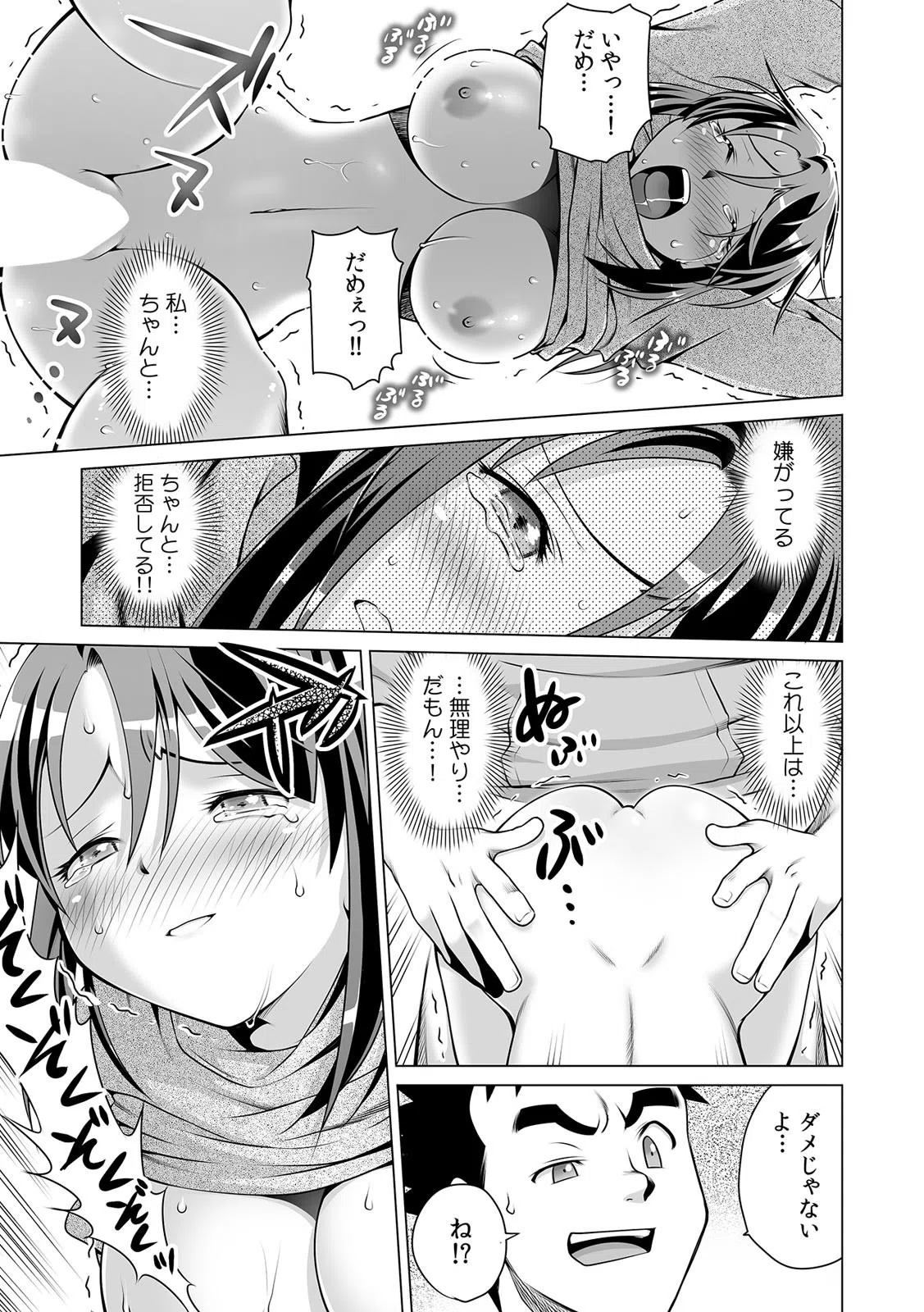 「やだ…人妻なのにノリでSEXしちゃった」飲み会の王様ゲームで職場の同僚から命令挿入（単話） 7ページ