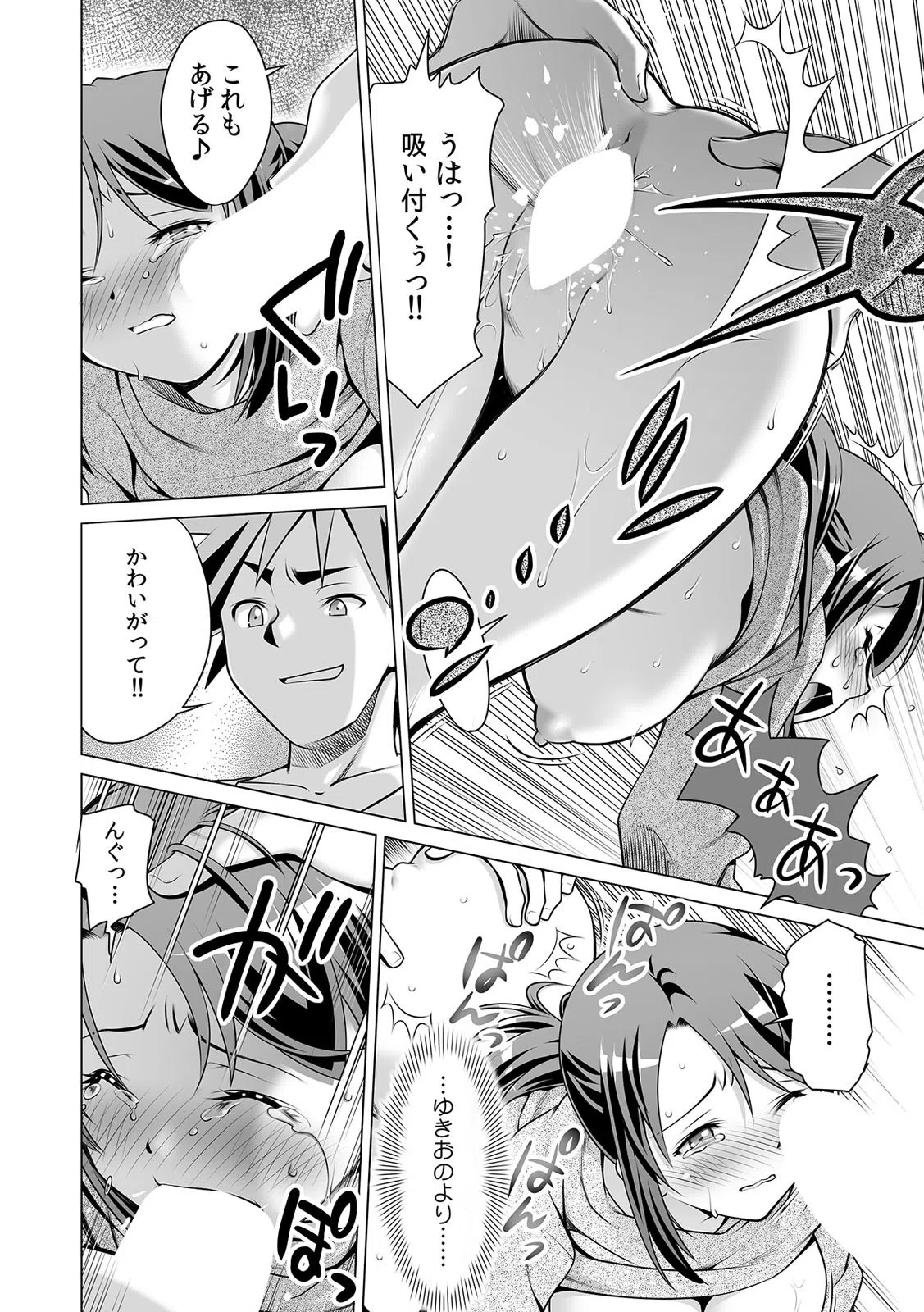 「やだ…人妻なのにノリでSEXしちゃった」飲み会の王様ゲームで職場の同僚から命令挿入（単話） 8ページ