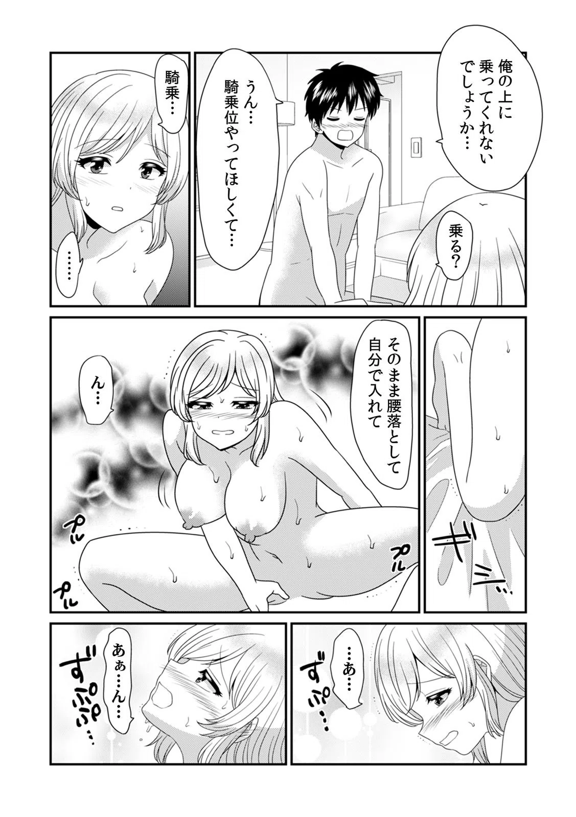 エッチの相手…間違えちゃった！？〜修学旅行でヤンキー娘と初体験〜（単話） 2ページ