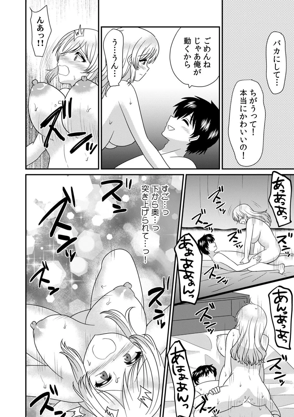 エッチの相手…間違えちゃった！？〜修学旅行でヤンキー娘と初体験〜（単話） 4ページ